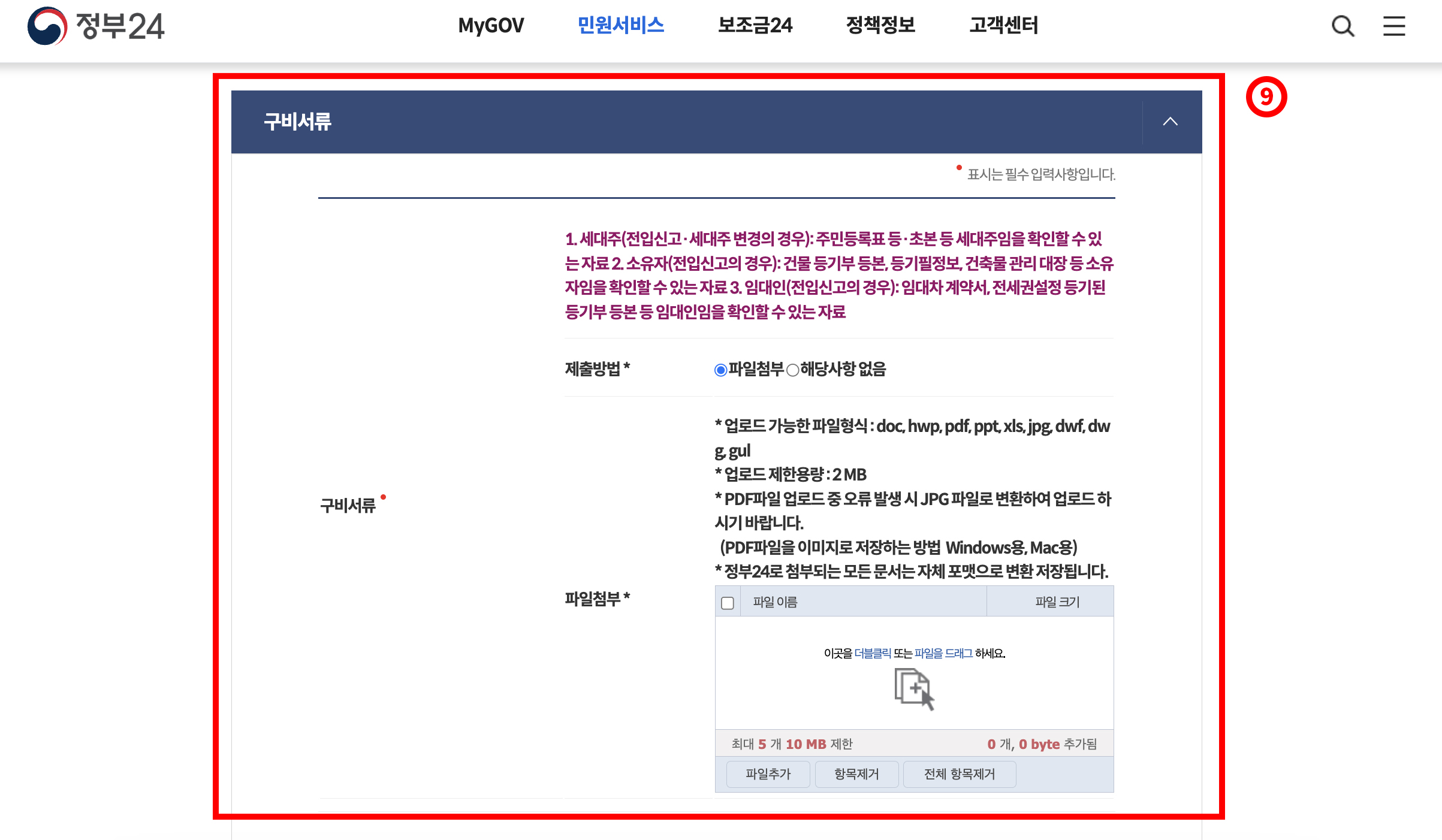 전입신고 통보서비스