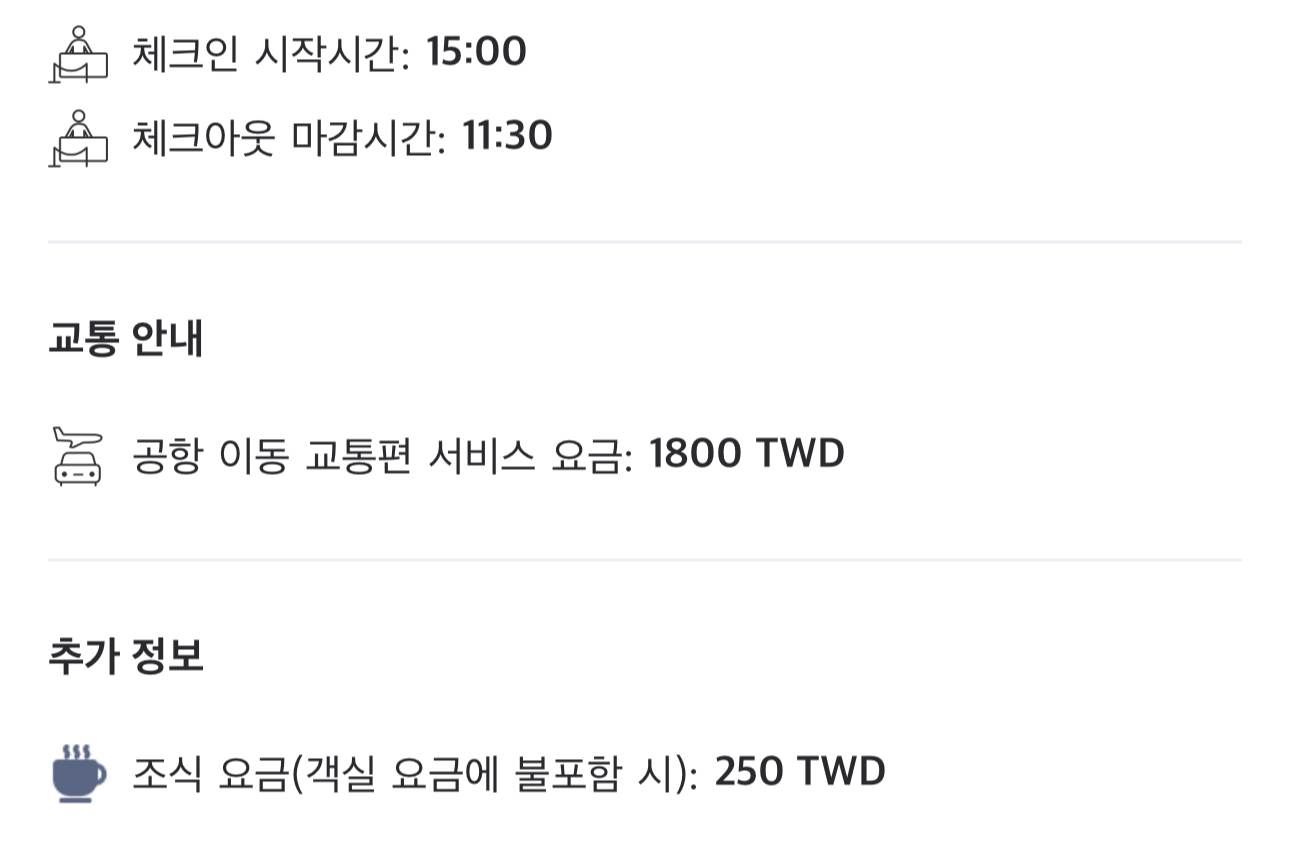 호텔-릴랙스의-정보들