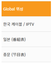 CGNTV 편성표 목록