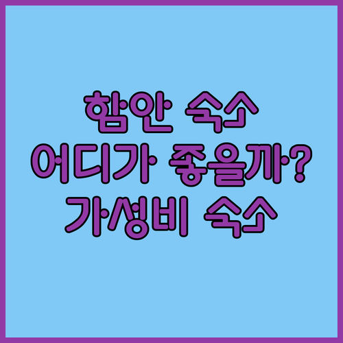 함안 숙소 추천 갤러리아 vs 더 해