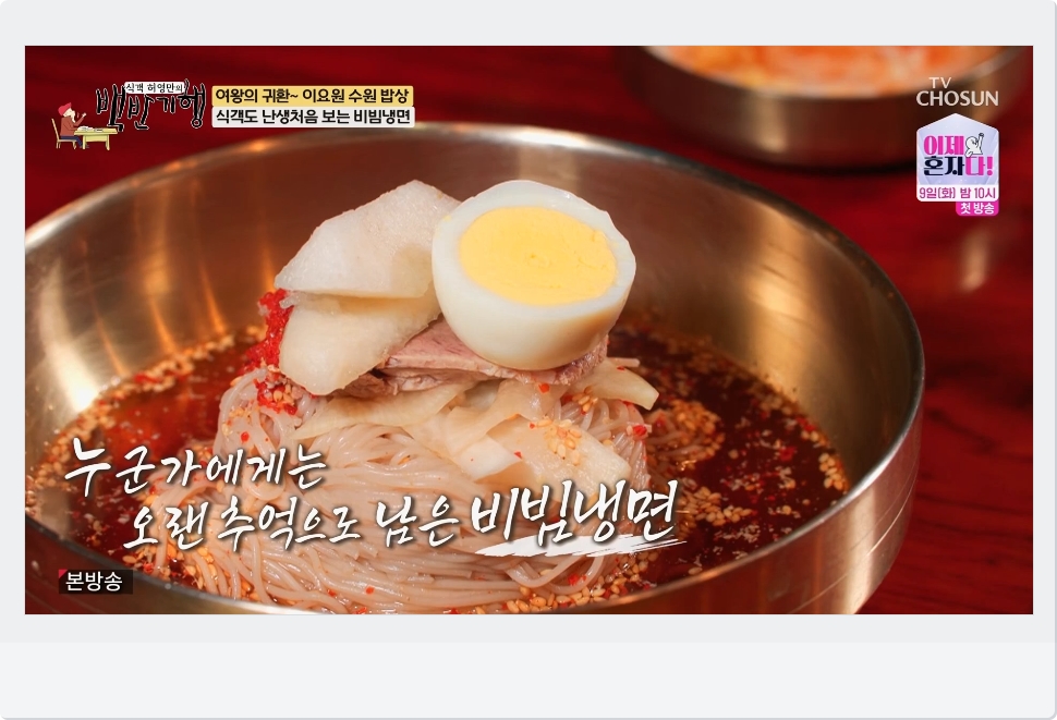비빔냉면
