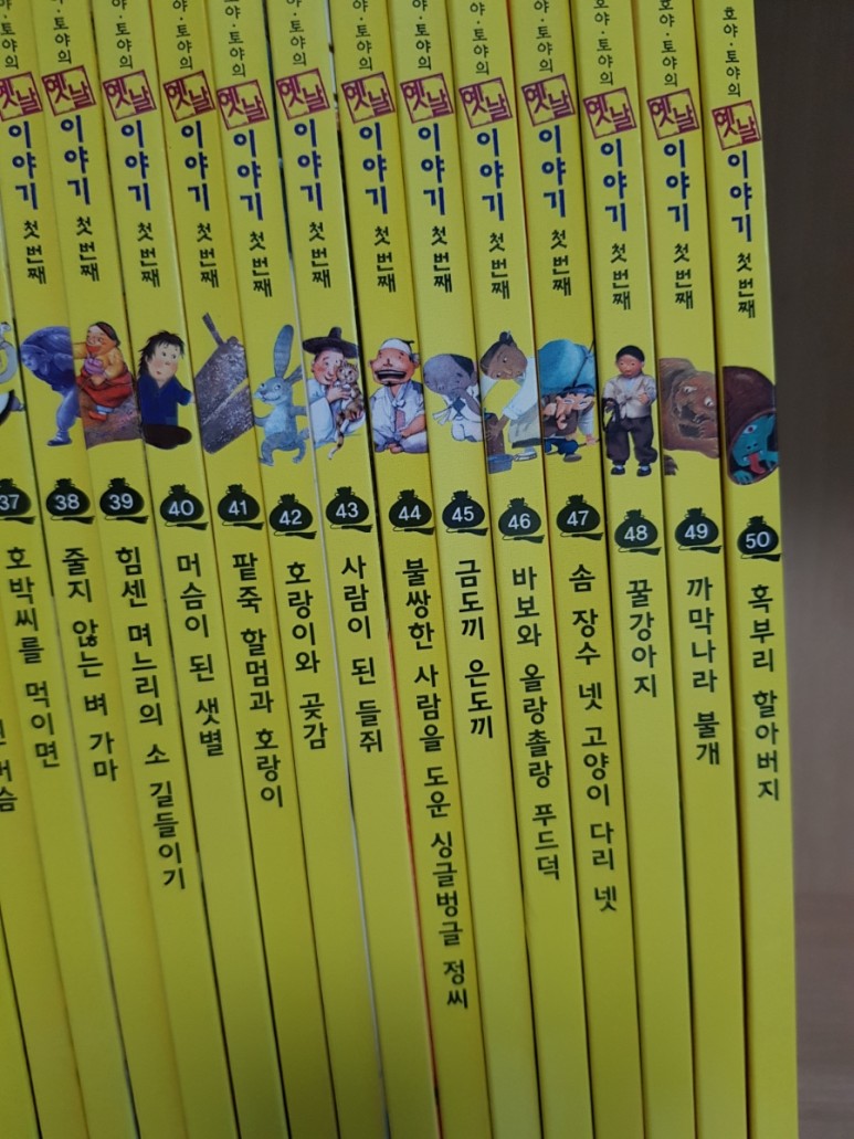 호야토야 옛날이야기를 읽고 자란 6학년 한국 전래동화 전집 교원 2