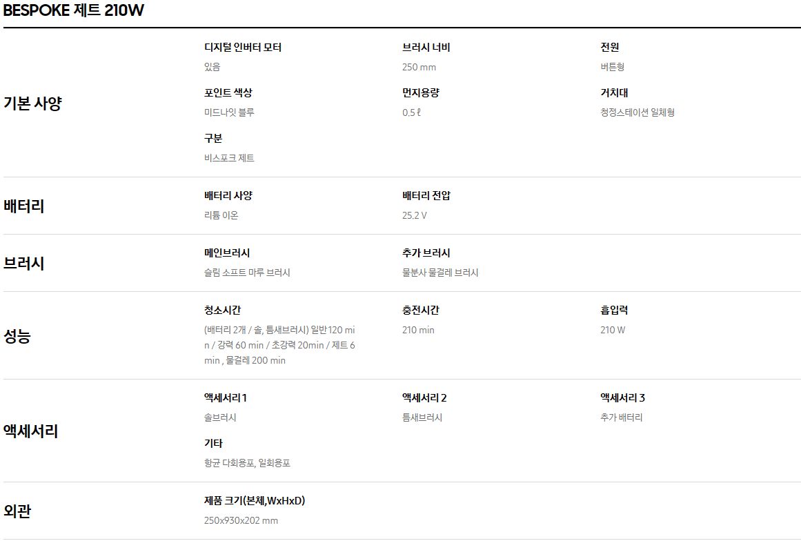 삼성 비스포크제트 청소기 VS20A957D2B 제품스펙