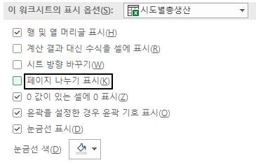 페이지 나누기 표시의 체크를 제거함