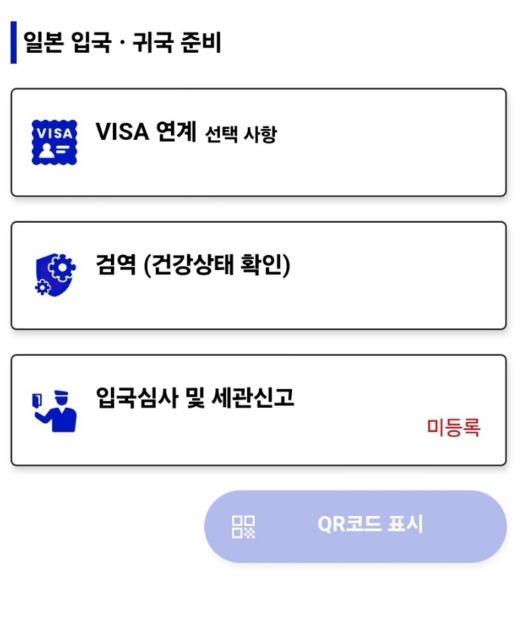 비짓재팬 등록 방법