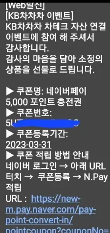 적립안내문자