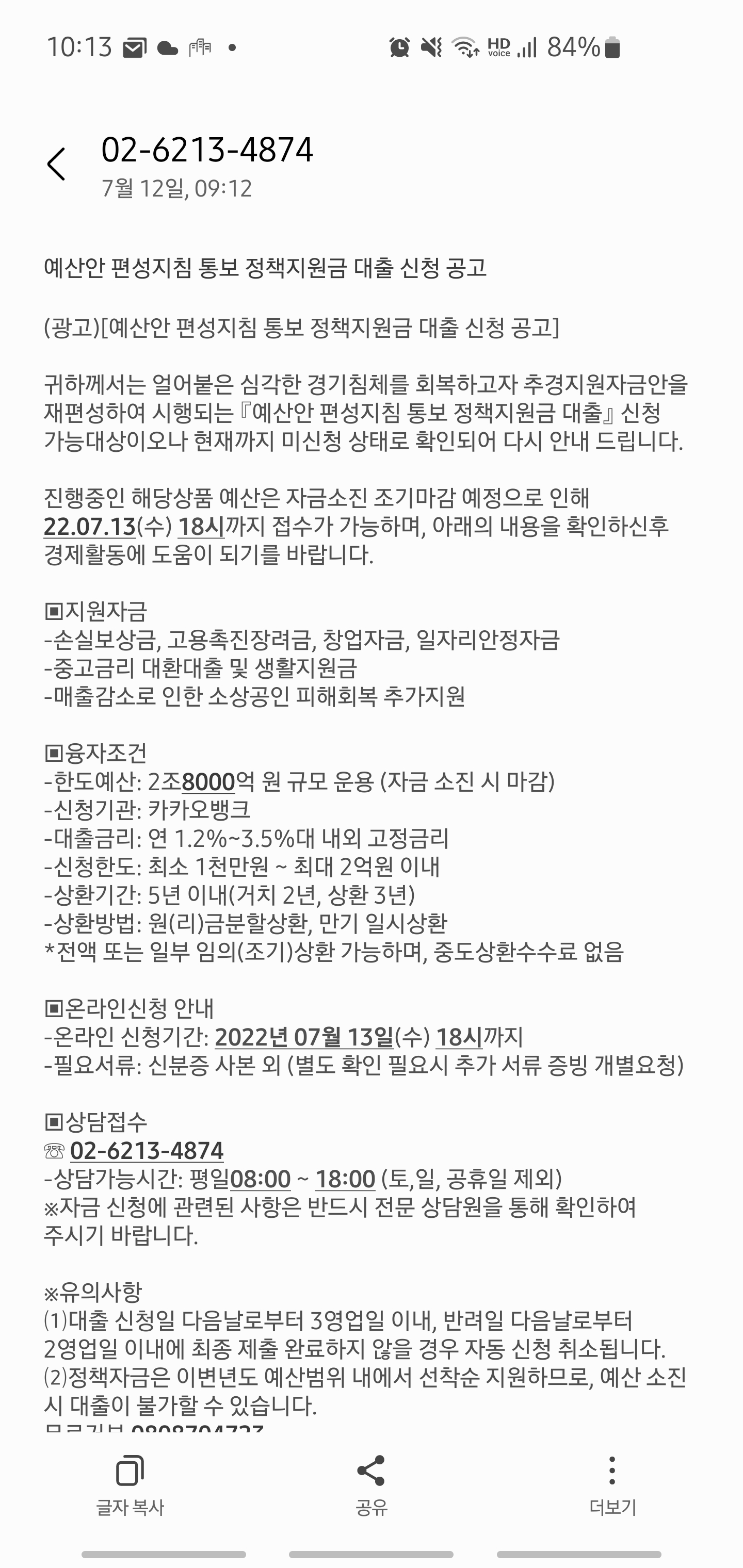  카카오 뱅크 예산안 편성지침 통보 정책지원금 대출 공고 문자