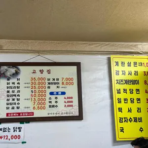 고향집 메뉴