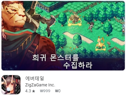 에버테일