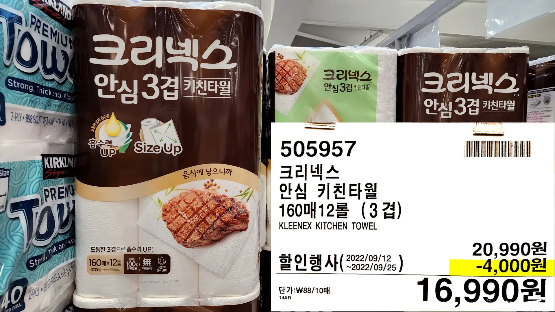 크리넥스
안심 키친타월
160매12롤 (3겹)
KLEENEX KITCHEN TOWEL
16&#44;990원