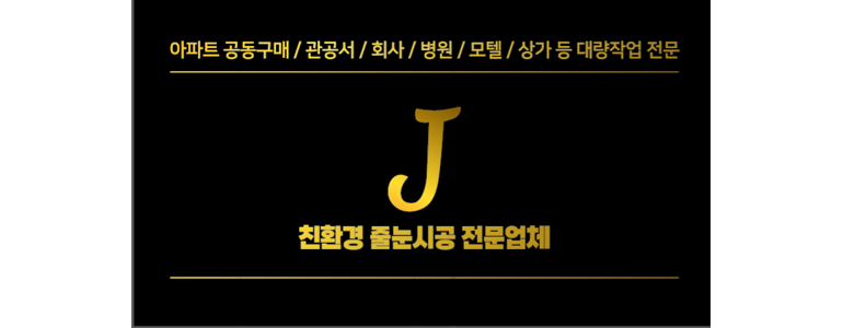 청주 상당구 인테리어 줄눈