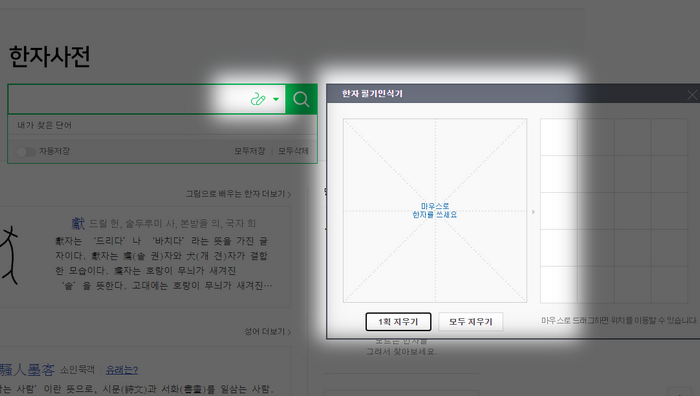 네이버-한자사전