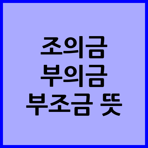 경조사 뜻