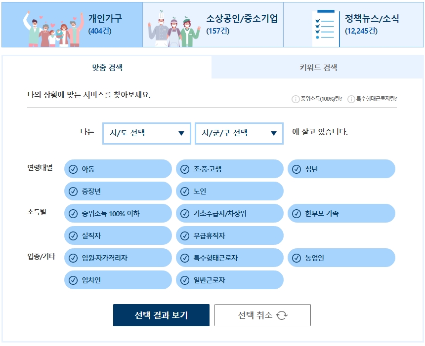  긴급 재난지원금 놓치지 말고 꼼꼼히 알아보자 (코로나19 정부지원)