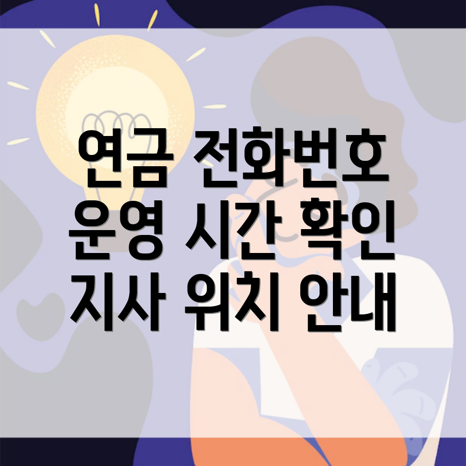 국민연금 고객센터