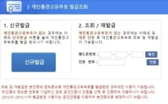 해외직구 개인통관 고유번호 발급방법_9