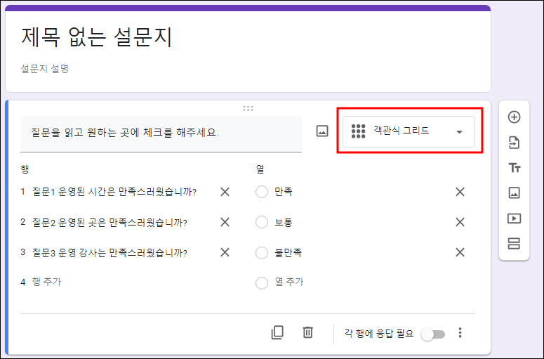 SNS 시니어도 할 수 있다_구글과 네이버 폼으로 설문지 작성