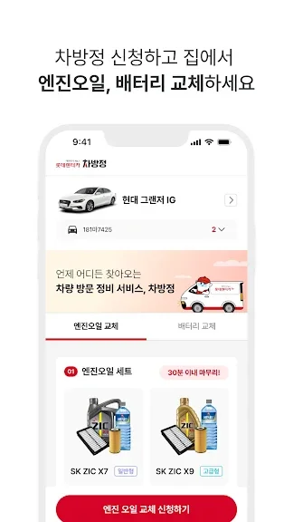 자동차 수리 견적 어플 추천 앱-39 자동차 수리 견적 어플 추천 앱-39