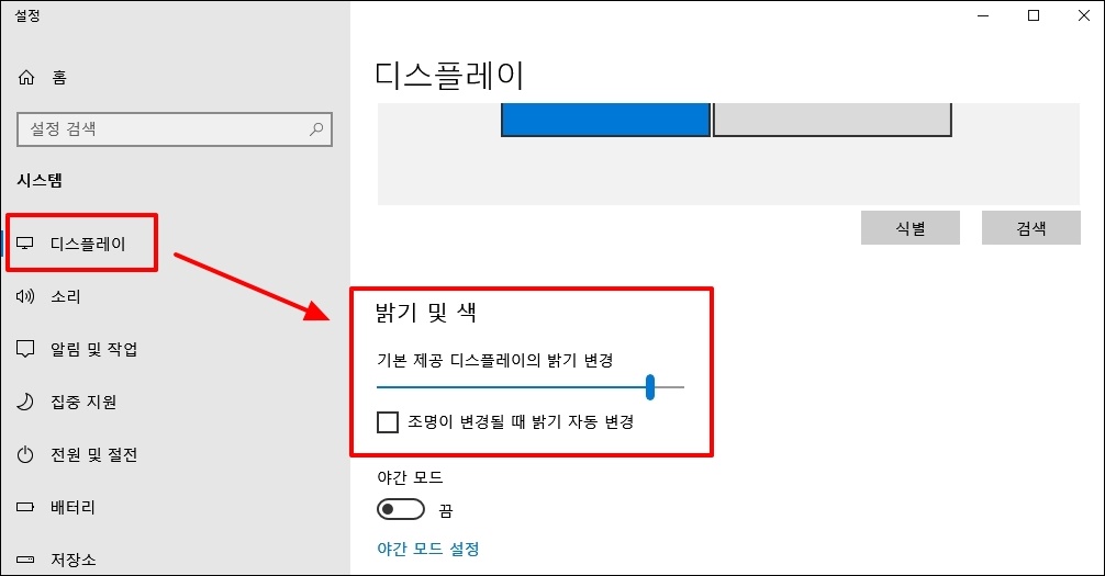 윈도우10 모니터 화면 밝기 조절 쉽게 따라하기