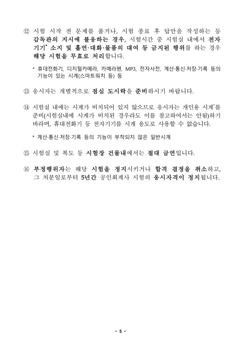 2022년 공인회계사 시험시간표 2022년 제57회 CPA공인회계사 4