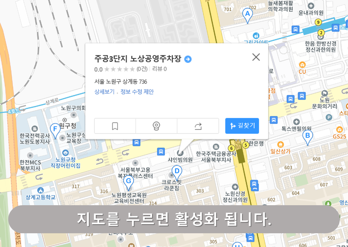 노원역 주차장 - 주공3단지 노상공영주차장