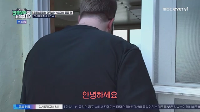 어서와 한국살이는 처음이지.E09.230718p.H264-F1RST.mp4_20230718_212107.575.jpg