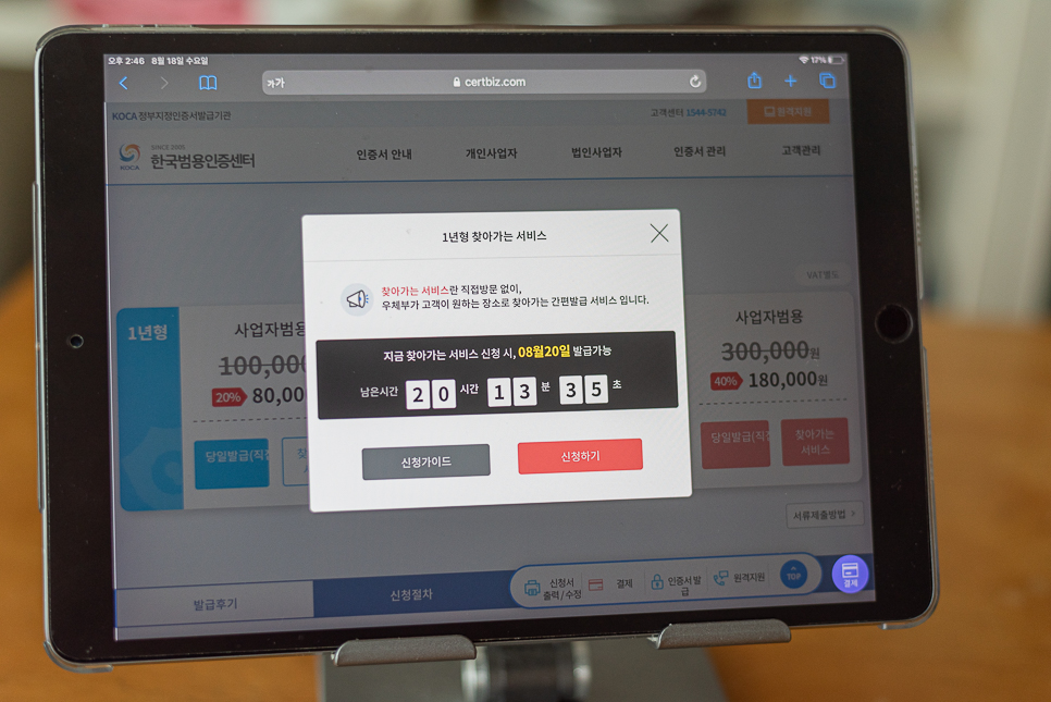 개인사업자 접수법 홈택스 공동인증서 4