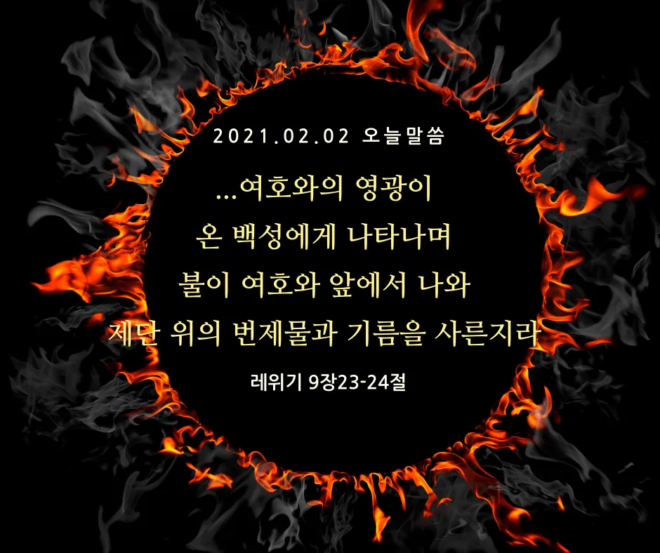 레위기 7장 제사장 묵상_7