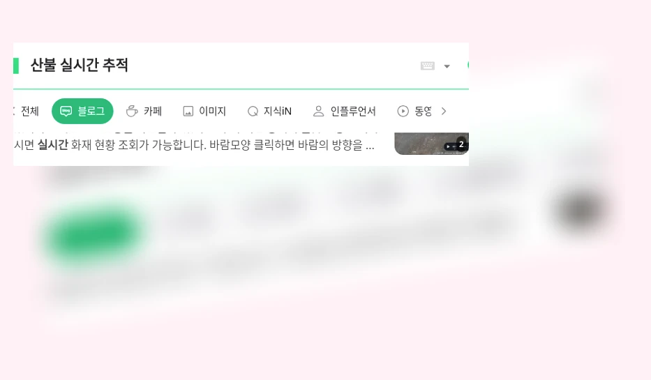 산불 실시간 추적_1_subsection