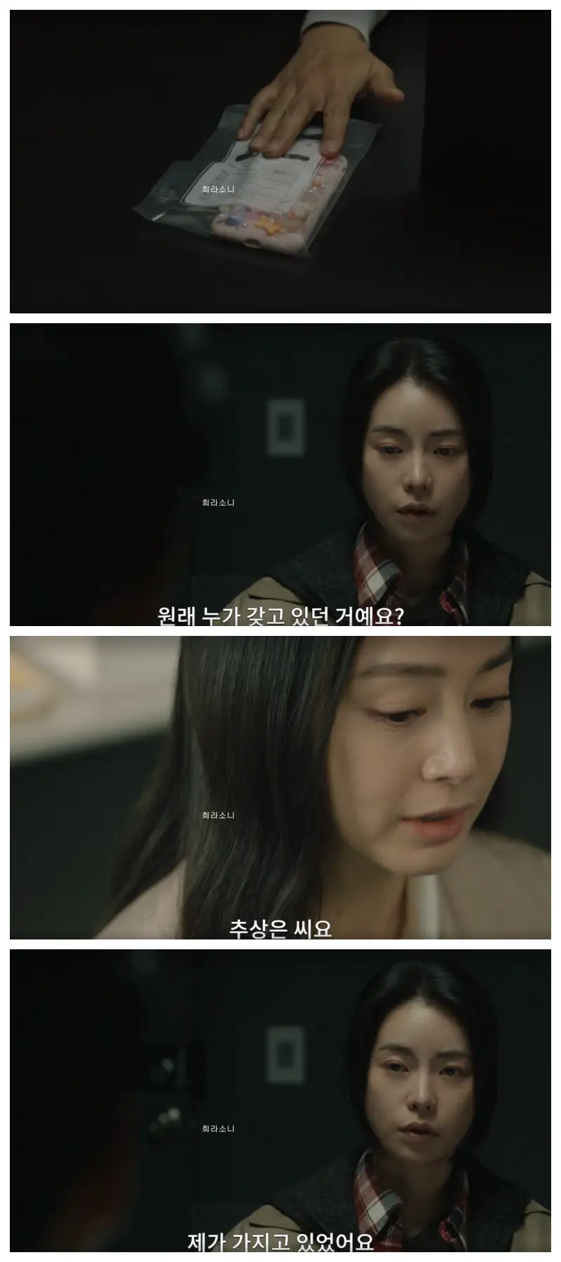 수민의 폰을 내밀며 주란과 상은을 조사하는 경찰들.