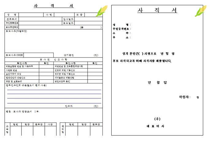 사직서미리보기