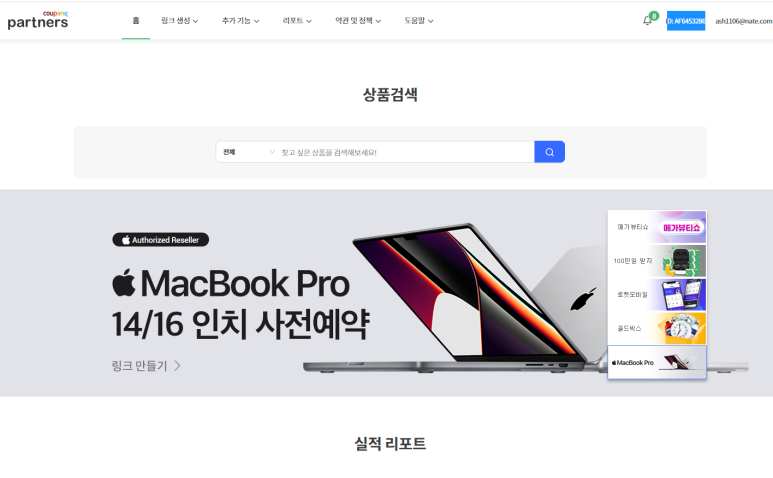  [쿠팡파트너스] 월급 보다 적지만 부수익을 얻고 싶다면, 쿠팡파트너스도 해보시고, 쿠팡파트너스  이용가이드 꼭 읽어 보세요
