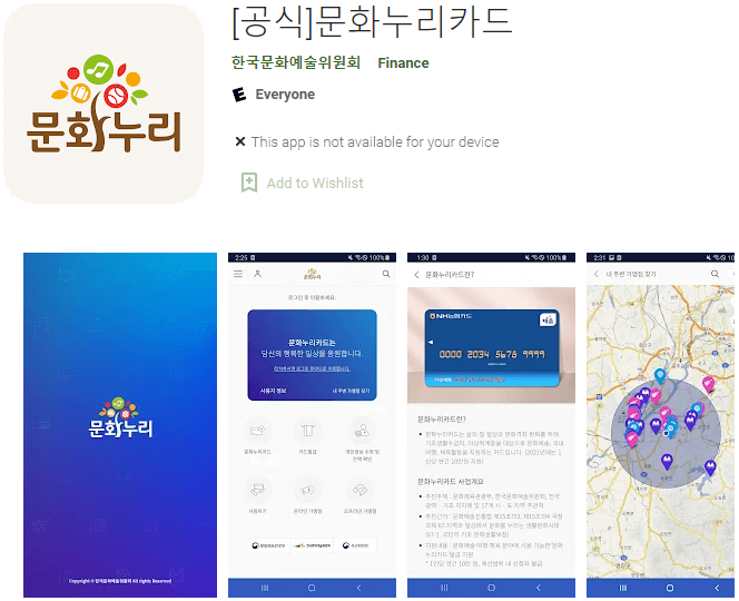 문화누리카드-공식-모바일-앱-설치하기