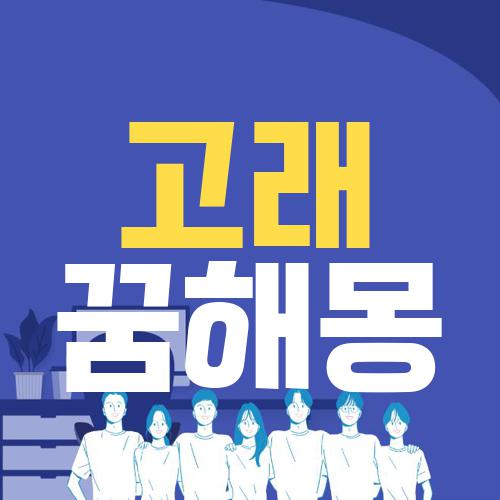 고래 꿈해몽
