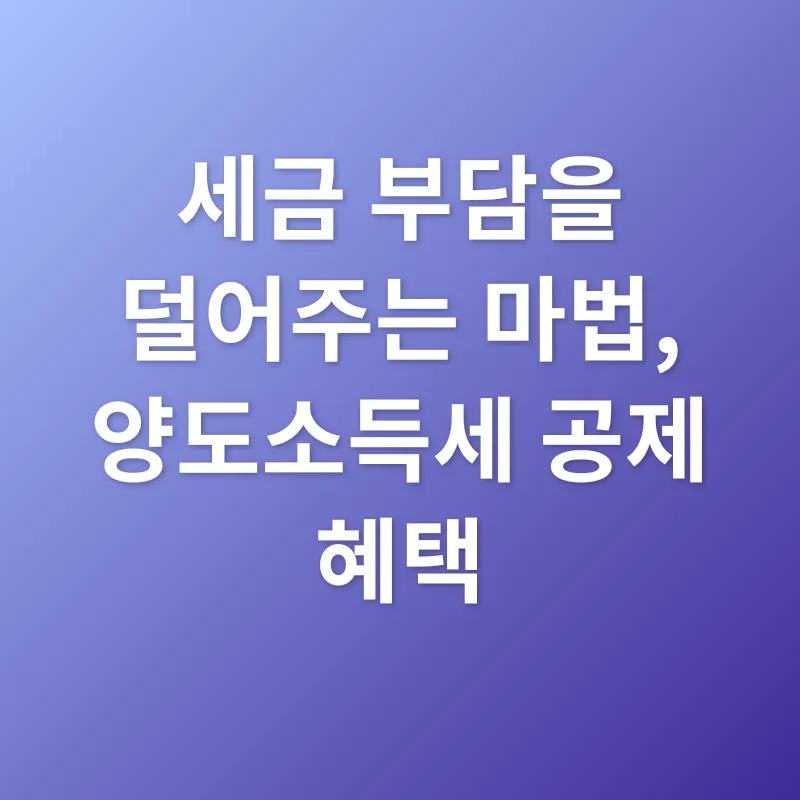부동산 절세_2