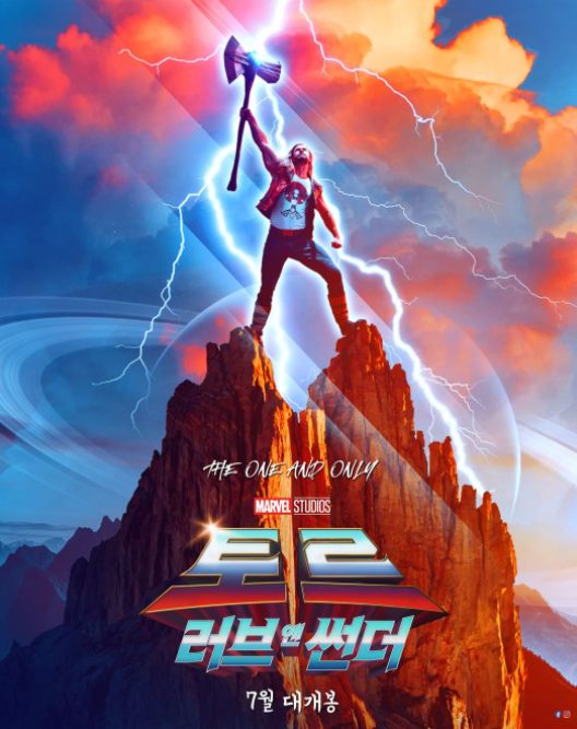  토르 : 러브앤썬더 예고편으로 우리가 알 수 있는것들!
