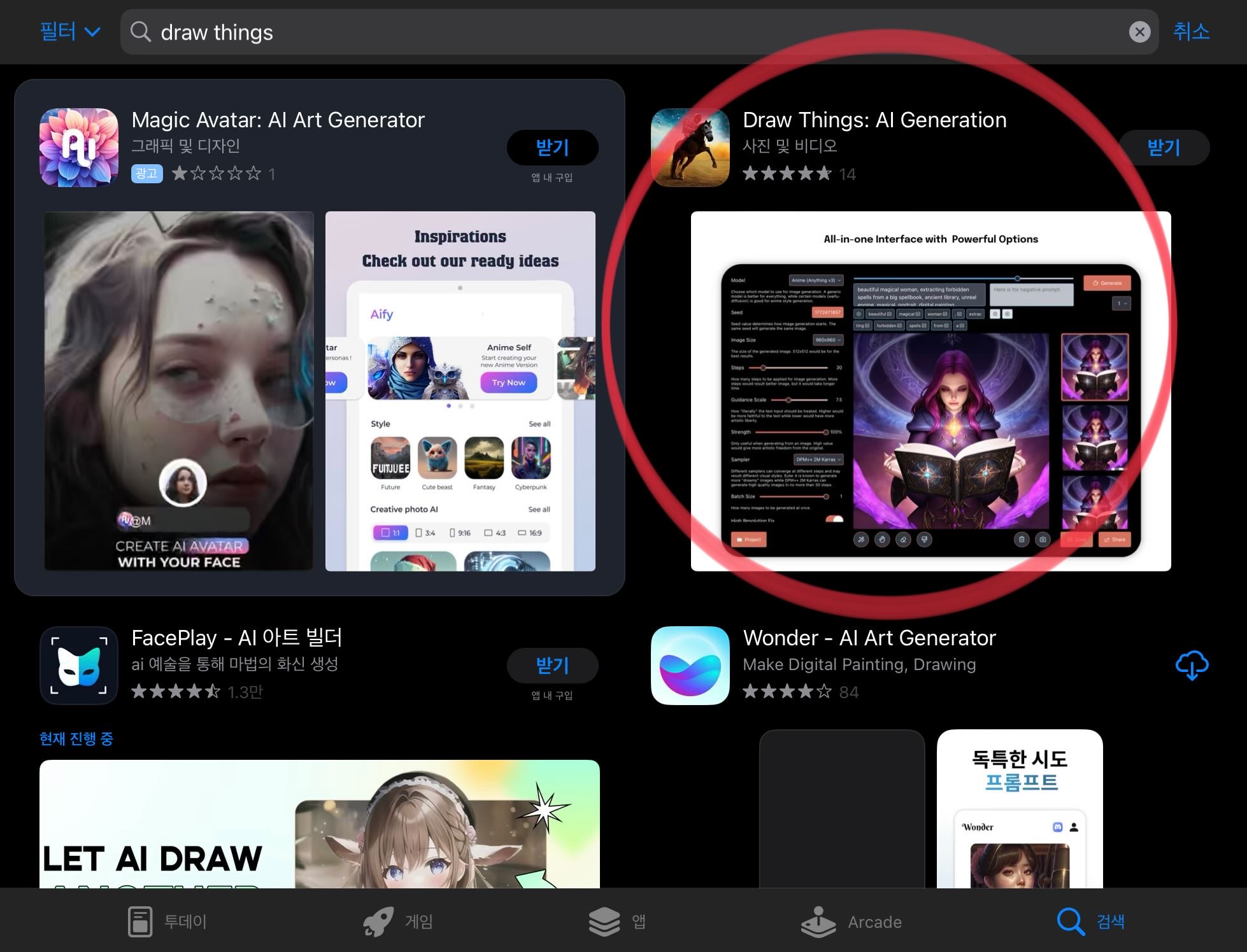 아이폰, 아이패드 AI 그림 만드는 앱(Mobile Stable Diffusion Draw Things) 2 draw things 앱 다운로드