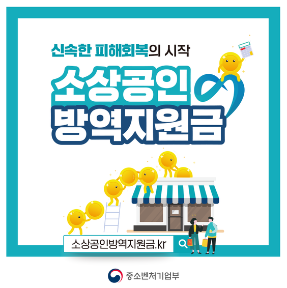  소상공인 방역지원금 1000만원 지급일?
