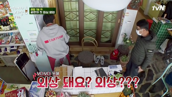  [힐링/장사] 210304 어쩌다 사장 2화 - 1