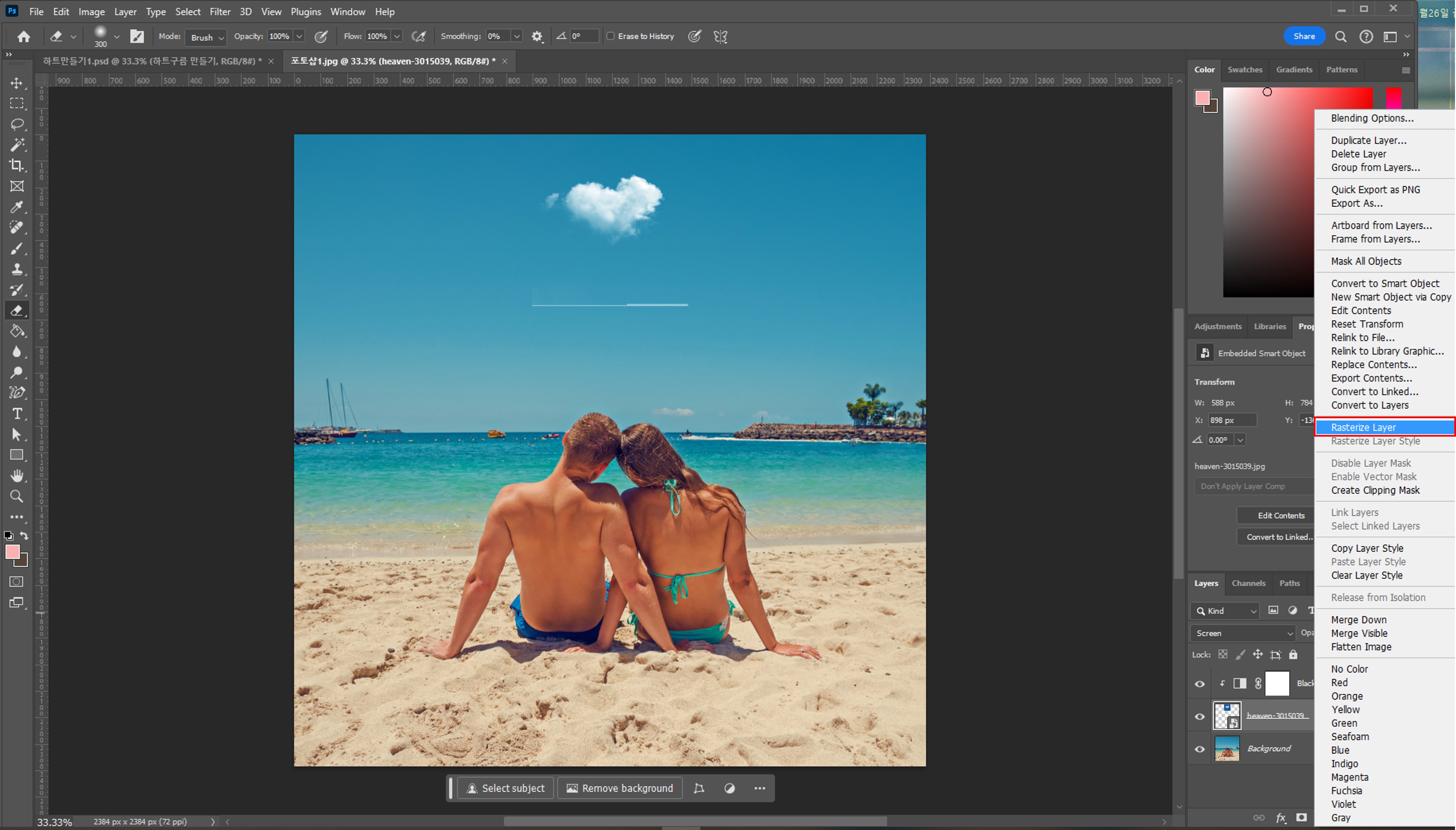 포토샵에 하트구름 합성한 사진