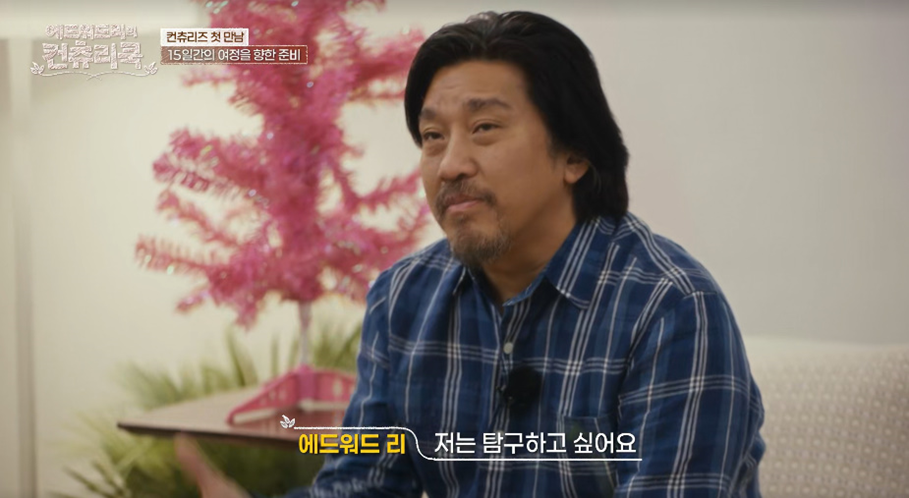 흑백 요리사 에드워드 리가 이번에 한국 다시 찾은 이유 | 인스티즈