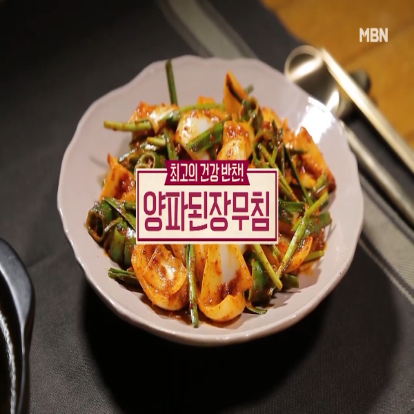  양파된장무침 : 알토란 양파된장무침 레시피 