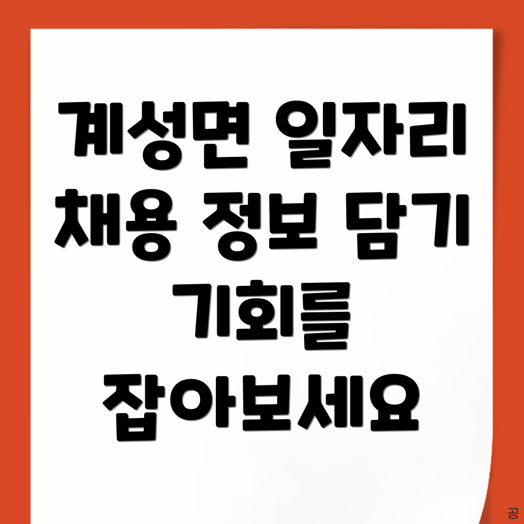 창녕군 계성면 일자리