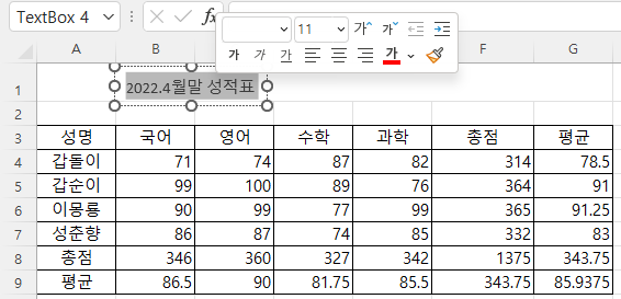 글자 편집 - 글자 크기 조절