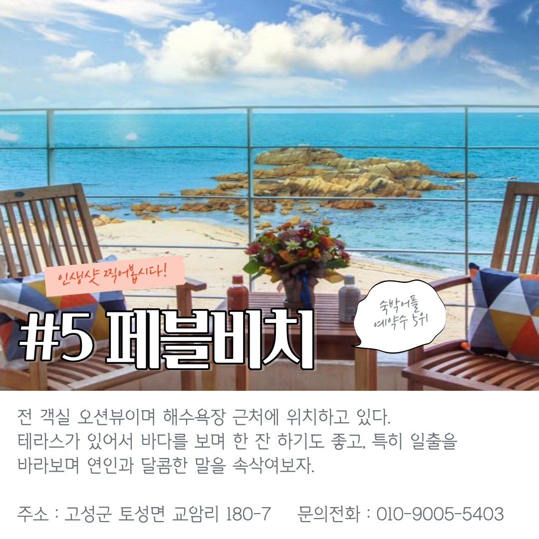 분위기 좋은 속초 펜션 TOP 5 (+위치 가격 오션뷰)