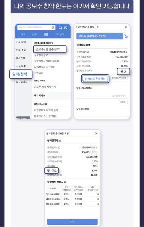 공모주 청약한도 LG에너지솔루션 상장_공모주 12