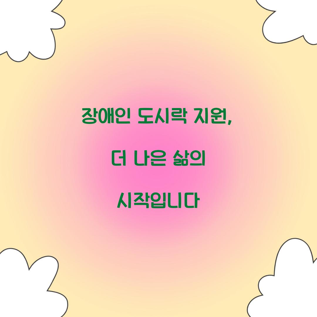 장애인 도시락 지원