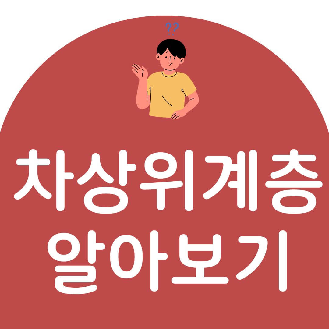 차상위계층 기준