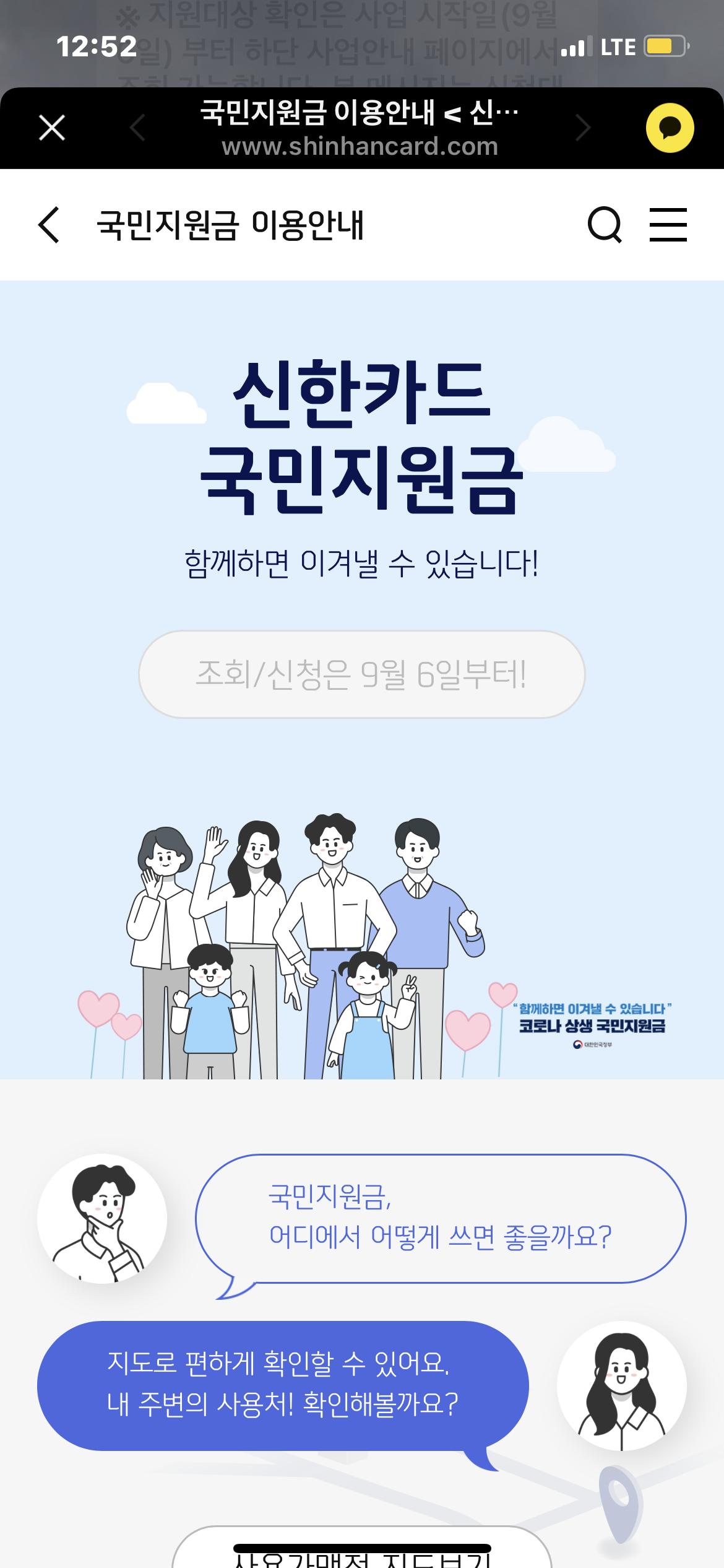  신한카드 국민지원금 5차 재난지원금 신청방법