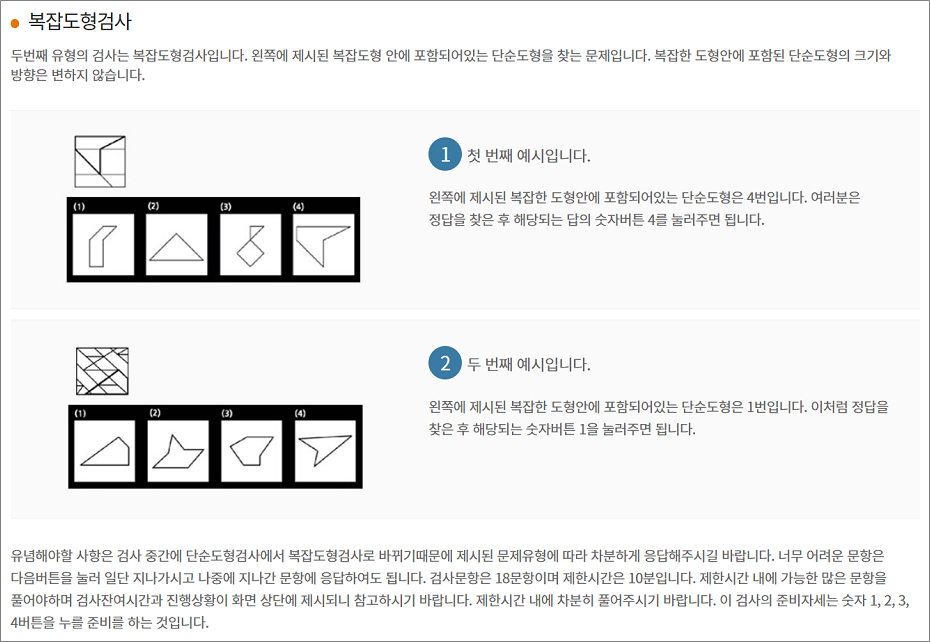 운전적성정밀검사 - 복잡도형검사.